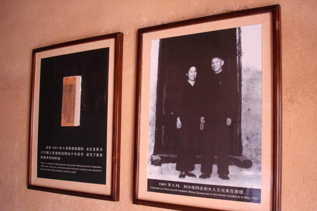 Former Residence of Liu Shaoqi5