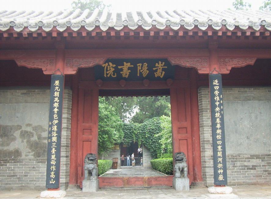 photo of Songyang Academy of classical learning1