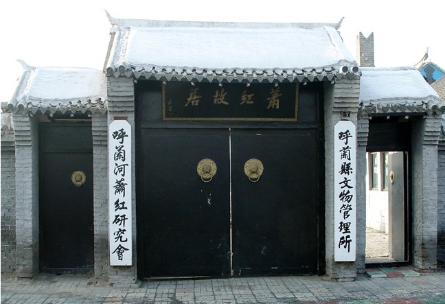 photo of the Former Residence of Xiao Hong2