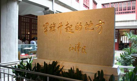 photo of Museum of Nanchang August 1 Uprising4