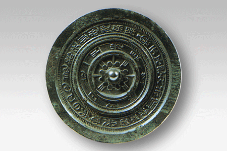 photo of Mirror with inscriptions “Zhao Ming” (Han Dynasty)