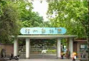 photo of Fuzhou Zoo1