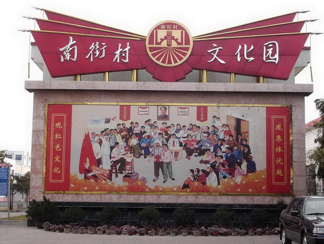 photo of Nanjiecun Town2