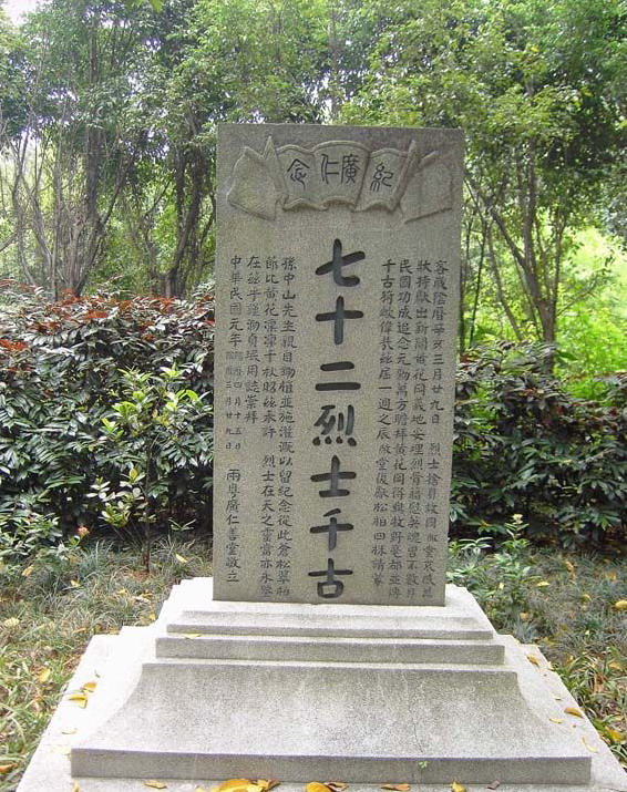 photo of The Cemetery of Huanghuagang 72 Martyrs2