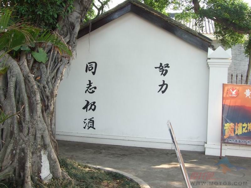 photo of The Site of Huangpu Military Academy5