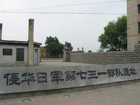 Evidence Site Proving No.731 Unit of the Invading japanese Army Guilty of its Crime in China1