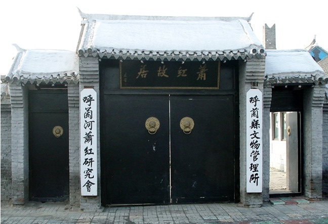 the Former Residence of Xiao Hong2