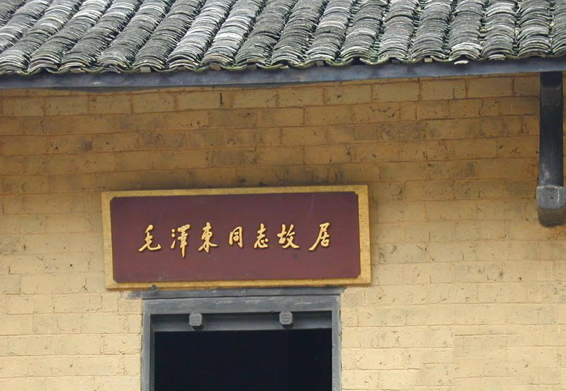 Former Residency of Mao ZeDong5