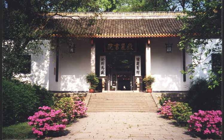 Yuelu Academy2