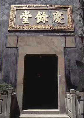 photo of Huqingyutang Traditional Chinese Medicine Museum2