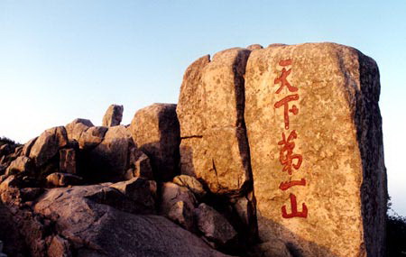 photo of Mountain Taishan1