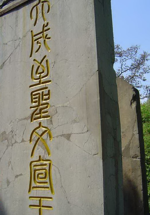 photo of Confucius Cemetery8