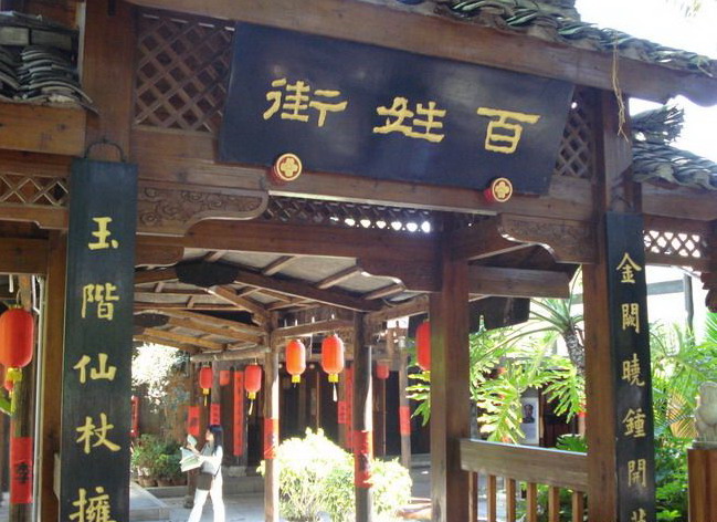 China Folk Culture Village8