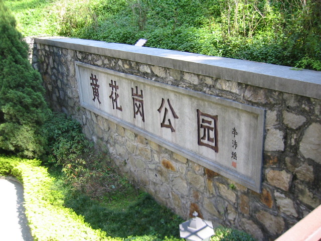 The Cemetery of Huanghuagang 72 Martyrs1