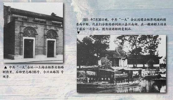 The Site for the First Congress of the Chinese Communist Party9