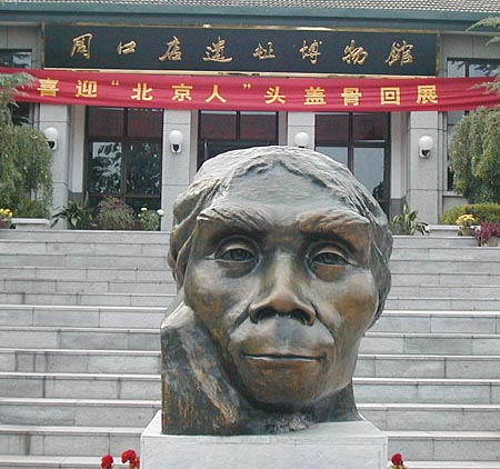 photo of the Site of Beijing Ape Men?of Zhoukoudian2